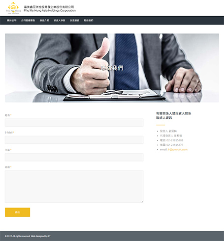 富美鑫,富美鑫亞洲控股,網頁設計,RWD,土地開發網頁設計,建築網頁設計,homepage design,十大網頁設計公司