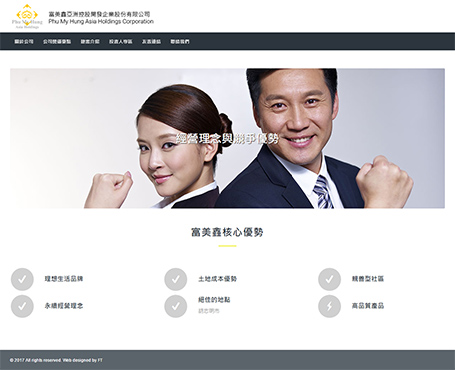 富美鑫,富美鑫亞洲控股,網頁設計,RWD,土地開發網頁設計,建築網頁設計,homepage design,十大網頁設計公司