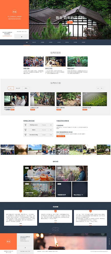 我在台灣在地私房旅遊,我在,旅遊網頁設計,網頁設計,homepage design, RWD,旅行網頁設計,旅行社網頁設計