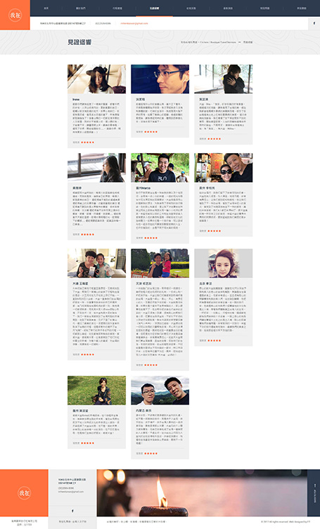 我在台灣在地私房旅遊,我在,旅遊網頁設計,網頁設計,homepage design, RWD,旅行網頁設計,旅行社網頁設計