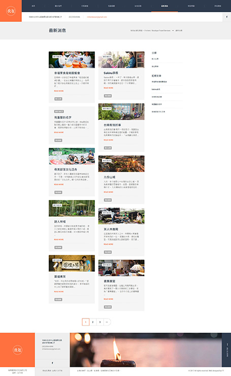 我在台灣在地私房旅遊,我在,旅遊網頁設計,網頁設計,homepage design, RWD,旅行網頁設計,旅行社網頁設計