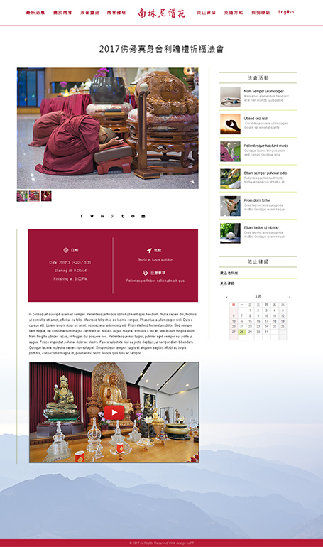 南林尼僧苑,網頁設計,十大網頁設公司,網站設計,homepage design, RWD,南林,宗教網頁設計,佛教網頁設計
