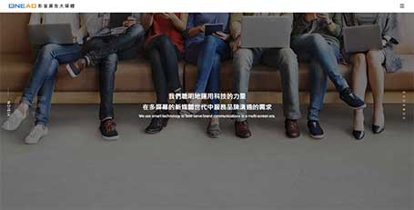 果實夥伴,網頁設計,十大網頁設公司,網站設計,homepage design,RWD,OneAD,影音廣告,影音廣告網頁設計