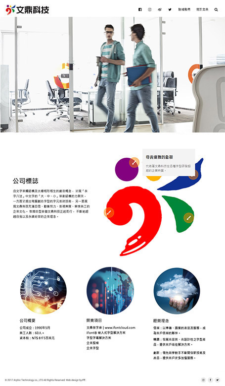 文鼎,文鼎字型,網頁設計,文鼎網頁設計,RWD網頁設計,台北網頁設計公司,十大網頁設計,homepage,rwd