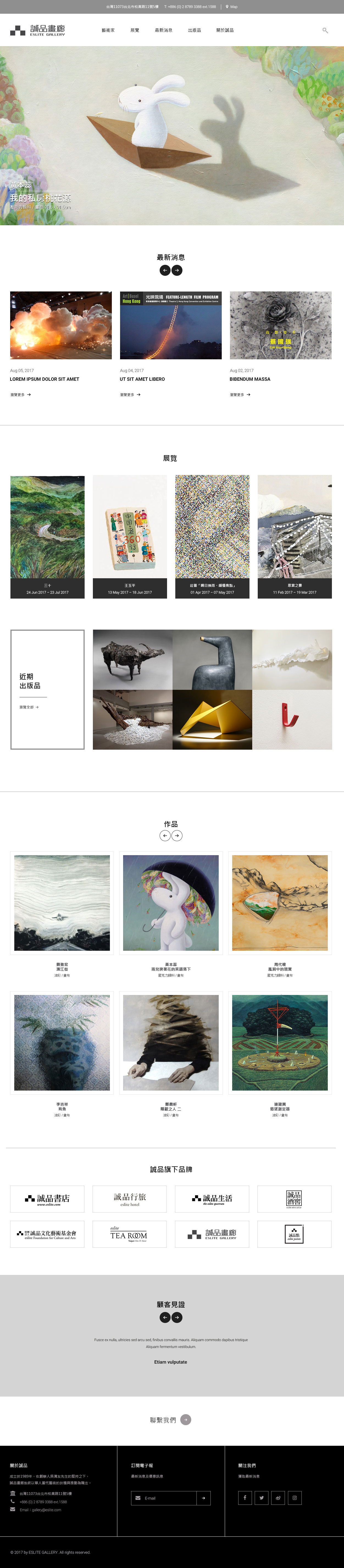 誠品藝廊網頁設計,誠品,誠品藝廊,網頁設計,RWD網頁設計,台北網頁設計,畫廊網頁設計