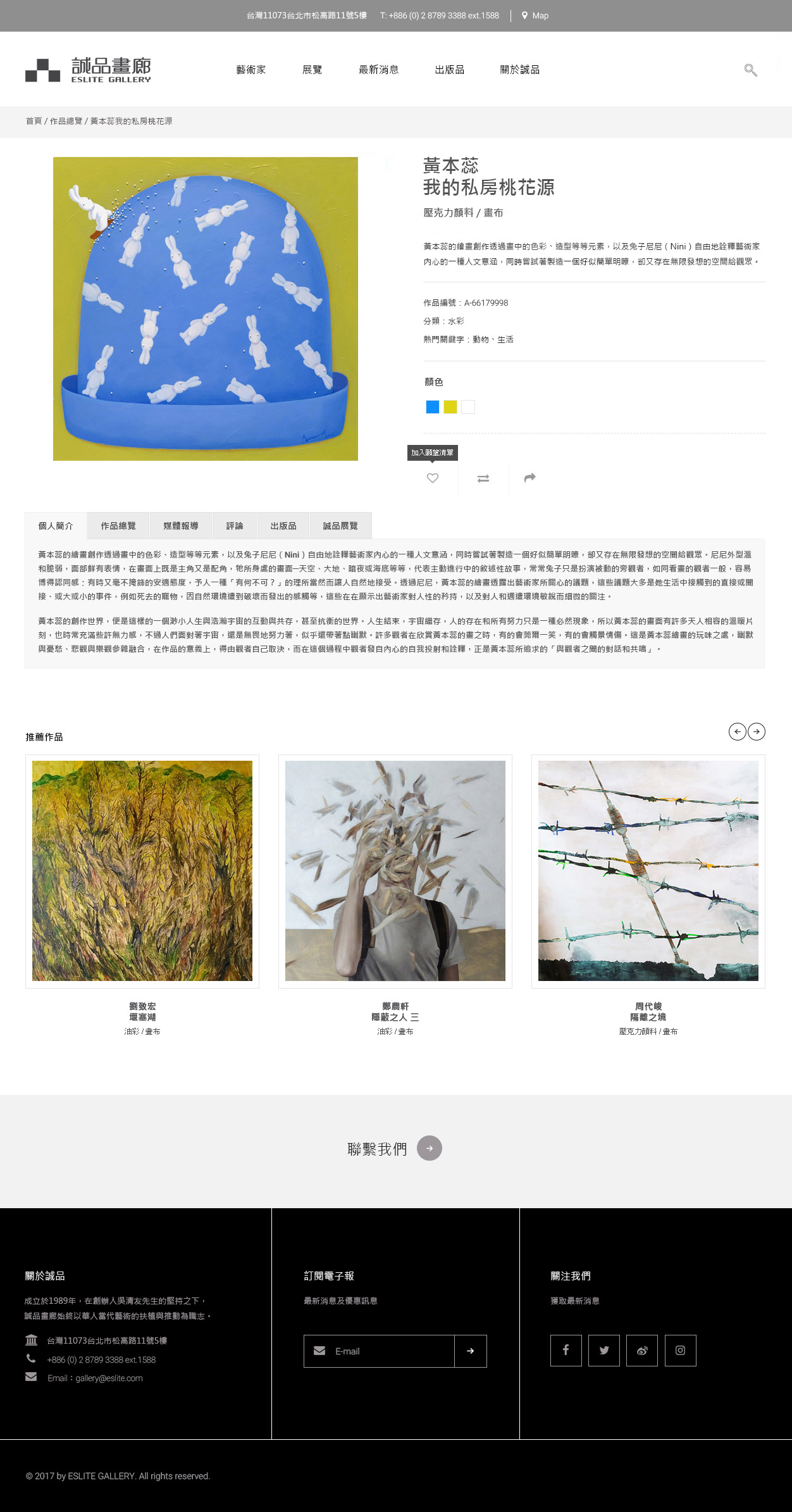 誠品藝廊網頁設計,誠品,誠品藝廊,網頁設計,RWD網頁設計,台北網頁設計,畫廊網頁設計