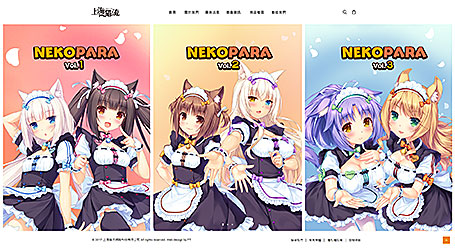 貓娘樂園,上海貓流網頁設計,nekpopara, ネコぱら,貓娘,網頁設計,網站設計,RWD,上海貓流,homepage,萌少女領域,同人誌