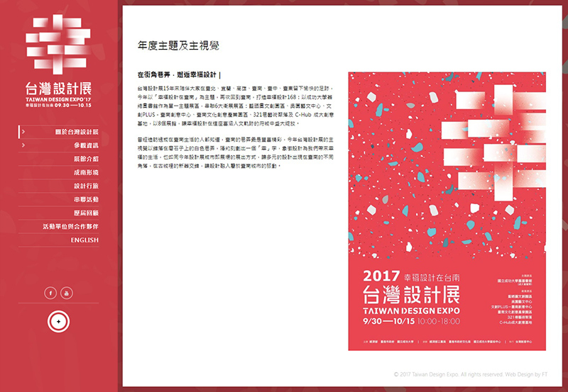 台灣設計展網頁設計,台灣設計展,網頁設計,RWD,homepage,展覽網頁設計,網站設計
