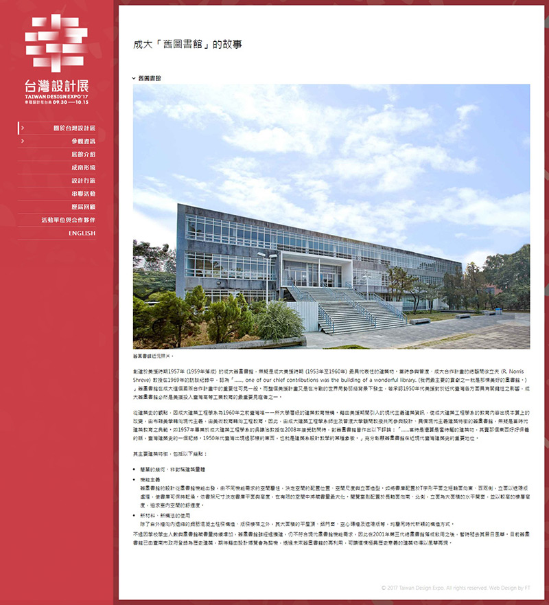 台灣設計展網頁設計,台灣設計展,網頁設計,RWD,homepage,展覽網頁設計,網站設計
