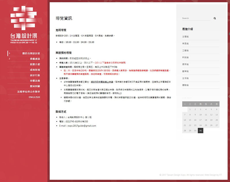 台灣設計展網頁設計,台灣設計展,網頁設計,RWD,homepage,展覽網頁設計,網站設計
