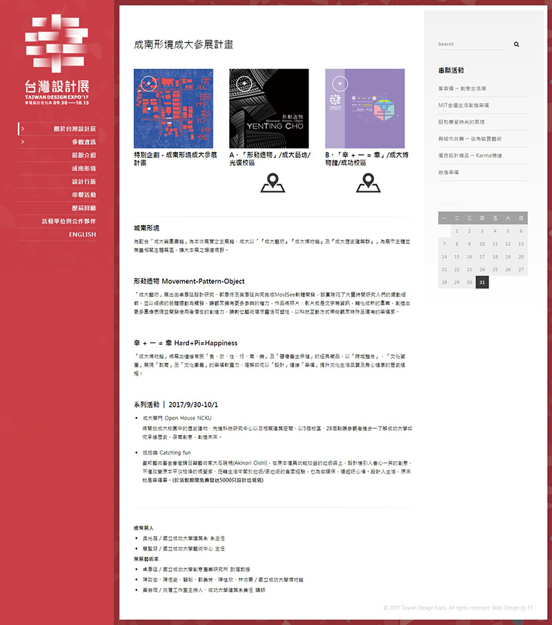 台灣設計展網頁設計,台灣設計展,網頁設計,RWD,homepage,展覽網頁設計,網站設計