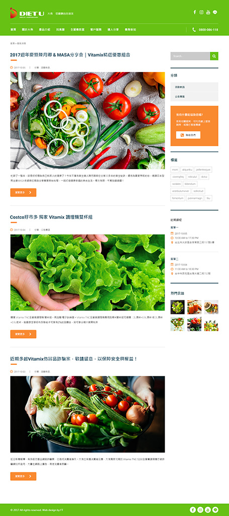 健康食品網頁設計,網頁設計,十大網頁設計公司,homepage design,大侑網頁設計,Vitamix, Vitamix調理機網頁設計,養生食品網頁設計