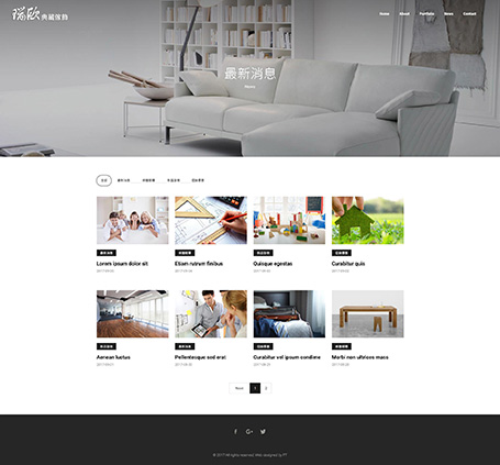 瑞歐,瑞歐傢飾,網頁設計,進口家具網頁設計,RWD,homepage,家具網頁設計,傢具網頁設計,網站設計