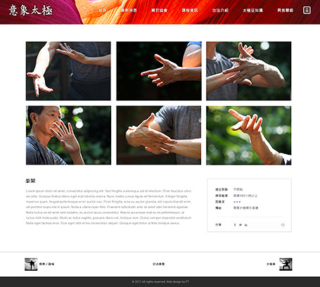 中華意象太極文化協會,意象太極網頁設計,太極導引,網頁設計,網站設計,RWD網頁設計,Homepage,十大網頁設計公司