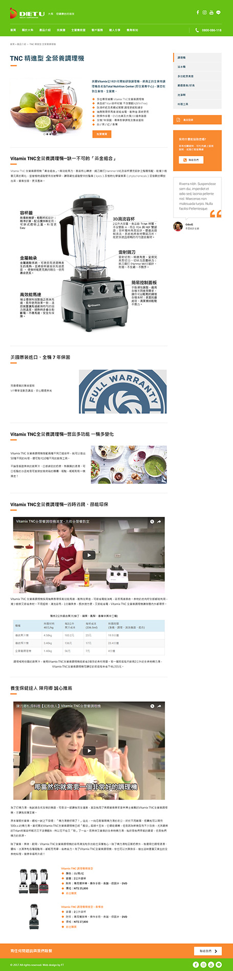 健康食品網頁設計,網頁設計,十大網頁設計公司,homepage design,大侑網頁設計,Vitamix, Vitamix調理機網頁設計,養生食品網頁設計
