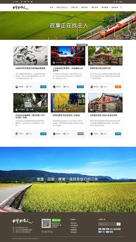 台灣故事人,旅遊網站,rwd,homepage,website design,旅行社網站,網頁設計,十大網頁設計公司