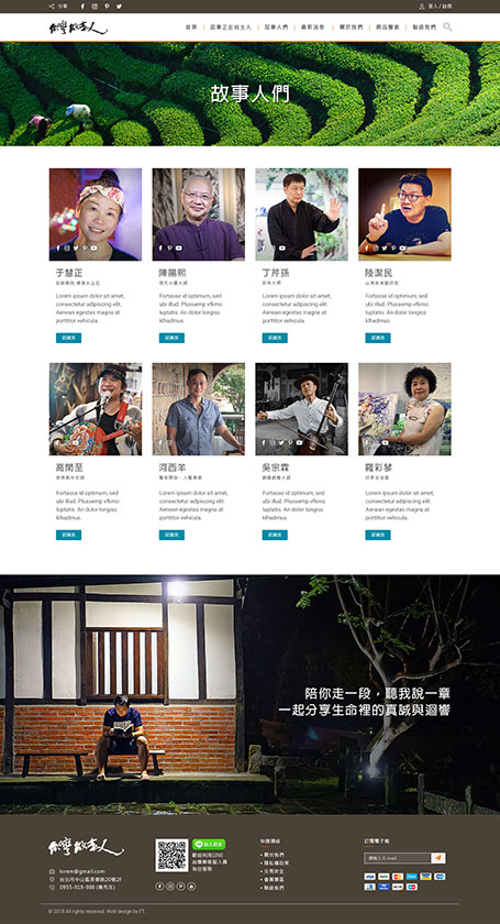 台灣故事人,旅遊網站,rwd,homepage,website design,旅行社網站,網頁設計,十大網頁設計公司