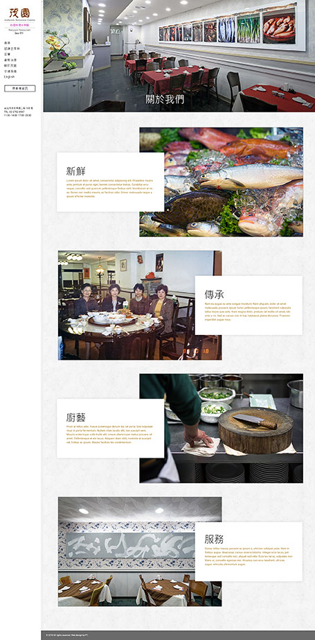茂園,茂園餐廳,網頁設計,台北十大網頁設計公司,餐廳網頁設計,美食網頁設計,RWD網站設計