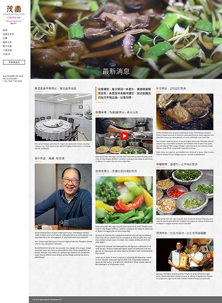茂園,茂園餐廳,網頁設計,台北十大網頁設計公司,餐廳網頁設計,美食網頁設計,RWD網站設計