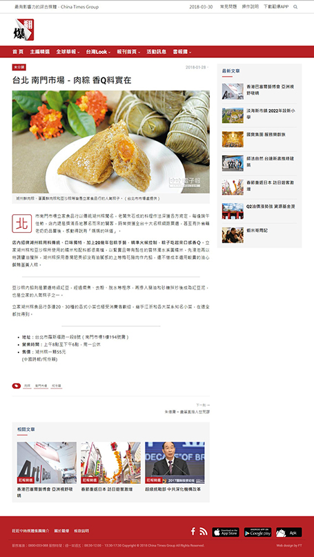翻爆網頁設計,翻報,翻爆,網頁設計,中國時報,中時媒體集團,RWD,homepage design, RWD design,turn news app