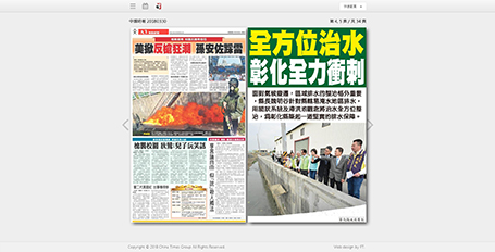 翻爆網頁設計,翻報,翻爆,網頁設計,中國時報,中時媒體集團,RWD,homepage design, RWD design,turn news app