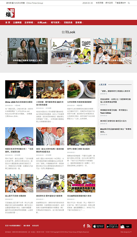翻爆網頁設計,翻報,翻爆,網頁設計,中國時報,中時媒體集團,RWD,homepage design, RWD design,turn news app