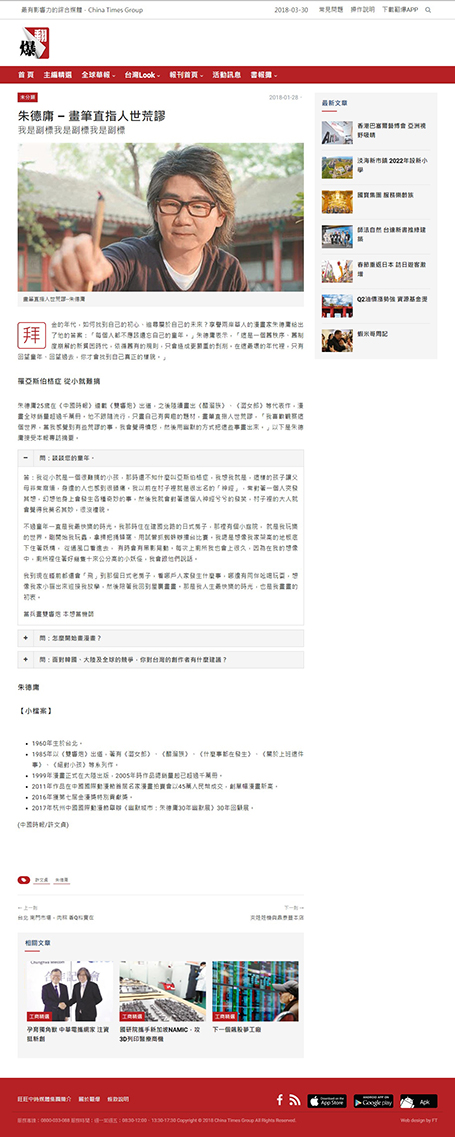 翻爆網頁設計,翻報,翻爆,網頁設計,中國時報,中時媒體集團,RWD,homepage design, RWD design,turn news app