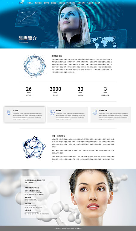3dL lab,3dL,科毅研究開發股份有限公司,科毅,化妝品網頁設計,網頁設計,美容保養品網頁設計,web design,十大網頁設計