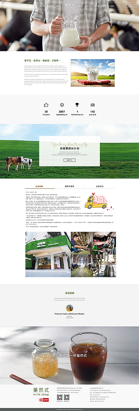 milkshop,迷客夏,菓然式,迷客夏網頁設計,果然是,菓然式網頁設計,手搖杯網頁設計,網頁設計,AWD,RWD,homepage