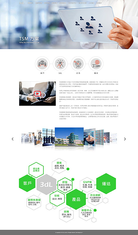 3dL lab,3dL,科毅研究開發股份有限公司,科毅,化妝品網頁設計,網頁設計,美容保養品網頁設計,web design,十大網頁設計
