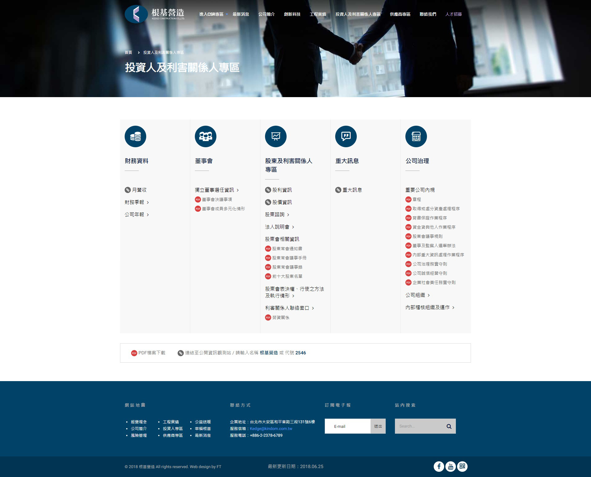 根基營造,根基,kedge,homepeage,網頁設計,網站設計,十大網頁設計公司,根基營造網頁設計,RWD