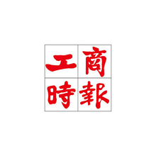 工商時報,CTEE,Commercial Times,工商e報,工商時報網頁設計,網站設計,homepage design,website design,工商e報網頁設計