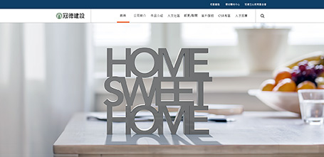 冠德建設,建設公司網頁設計,kindom,homepage,RWD,website design,網頁設計,網站設計,十大網頁設計公司