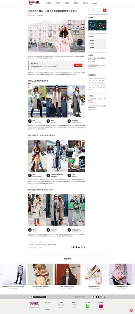 台茂,台茂購物中心,百貨網頁設計,網頁設計,RWD網頁設計,homepage,購物中心網頁設計,taimall