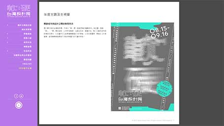 台灣設計展網頁設計,台灣設計展,網頁設計,RWD,homepage,展覽網頁設計,網站設計