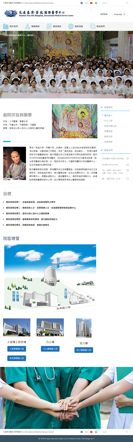 Tzuchi,Health International Service Center,慈濟醫院網頁設計,慈濟醫院國際醫療服務中心網頁設計,網頁設計,RWD design,homepage