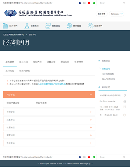 Tzuchi,Health International Service Center,慈濟醫院網頁設計,慈濟醫院國際醫療服務中心網頁設計,網頁設計,RWD design,homepage