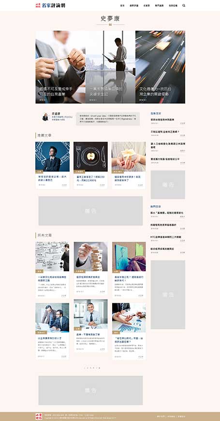 工商時報,工商e報,名家評論,評論,商業評論,名家,作家,工商E報,工商時報,ctee,Commercial Times,旺旺中時媒體集團,商業網站設計,web,homepage
