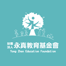 永真教育基金會,初永真,網頁設計,網站設計,RWD網頁設計,homepage design,基金會網頁設計