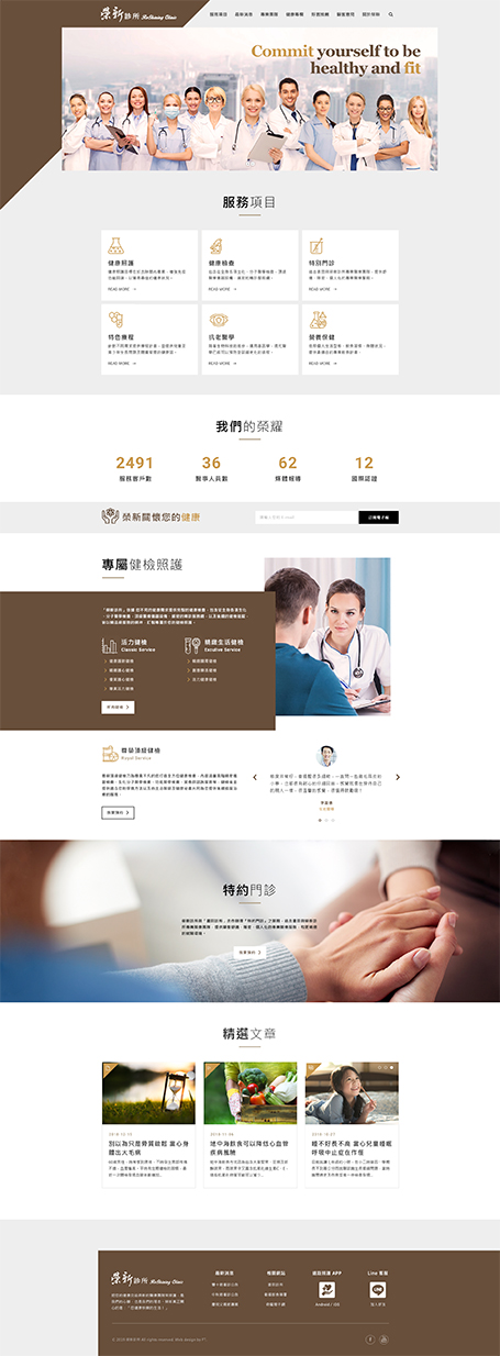 Reshining clinic,榮新診所,榮新,健康照護,健康檢查,抗老醫學,營養保健,診所網頁設計,健檢網頁設計,homepage design, website design, rwd