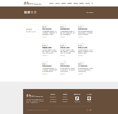 Reshining clinic,榮新診所,榮新,健康照護,健康檢查,抗老醫學,營養保健,診所網頁設計,健檢網頁設計,homepage design, website design, rwd