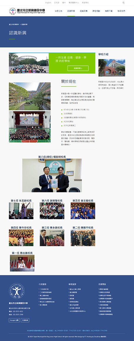 臺北市立新興國民中學網頁設計,新興國中網頁設計,新興國中,網頁設計,homepage,web design,學校網頁設計