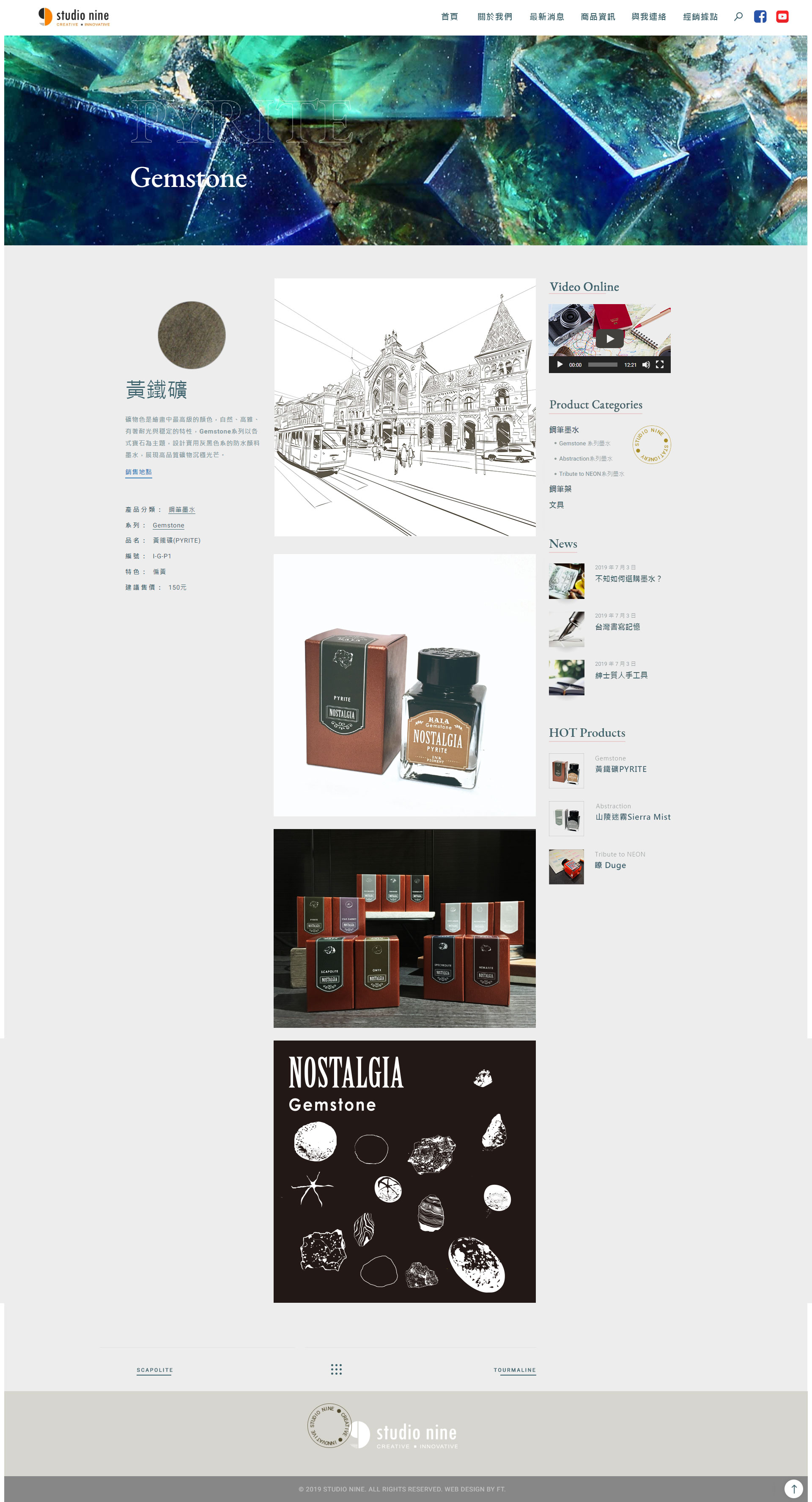 Studio Nine,studio9,大玖,鋼筆墨水網頁設計,文創商品網頁設計,網頁設計, studio 9 design
