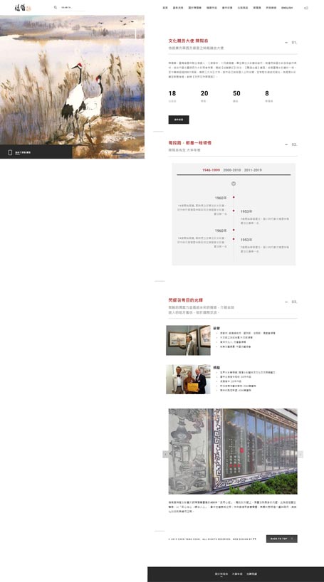 陳陽春,網頁設計,Chen Yang Chun, homepage design,藝術家網頁設計,文創網頁設計