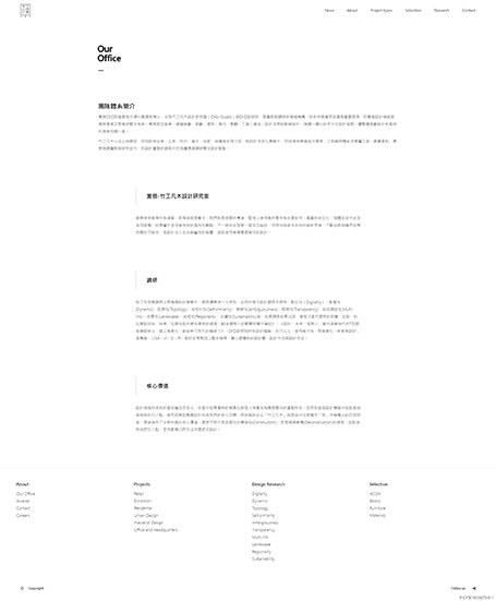 竹工凡木,竹工凡木設計研究室,室內設計網頁設計,網頁設計,台北市大網頁設計公司,邵唯晏,chu studio