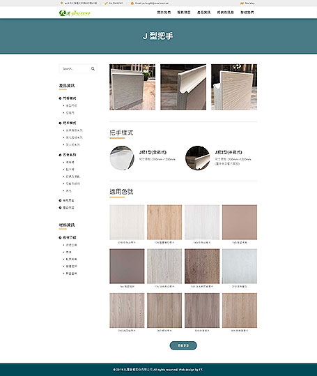 Jiefung Cabinet,九灃廚櫃,九灃,廚具網頁設計,櫥櫃網頁設計,網頁設計,網站設計,homepage design