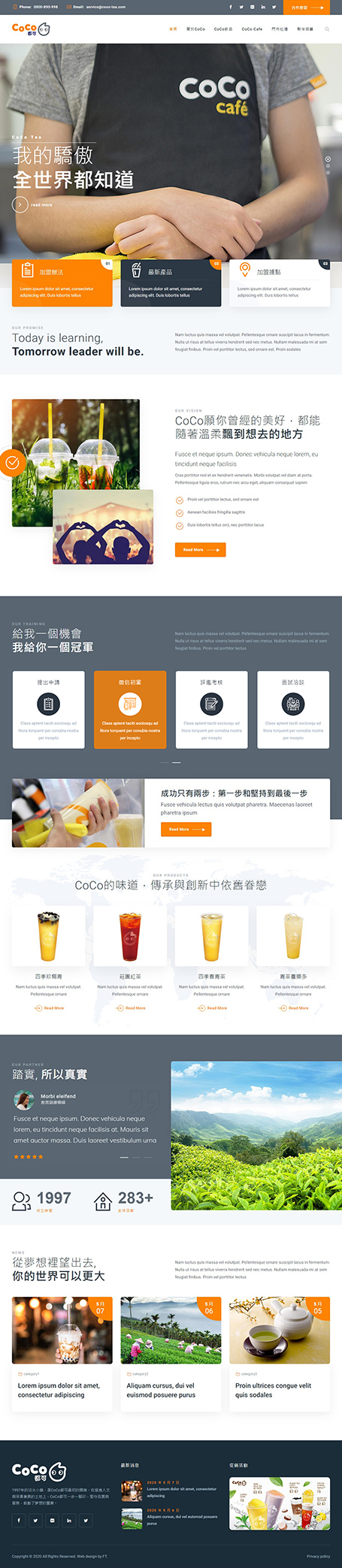 Coco網站設計,Coco都可,Coco,手搖杯網頁設計,網站設計,億可國際,網站設計