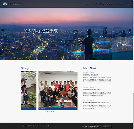 中華中小企業經營領袖協會,領協,領袖協會網頁設計,領袖協會,網頁設計公司,網站設計,alsme,homepage