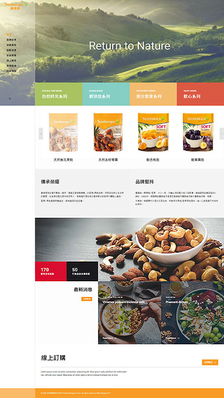 德國喜德堡果乾堅果,宜果,seeberger,喜德堡,網頁設計,網站設計,十大網頁設計公司,homepage design