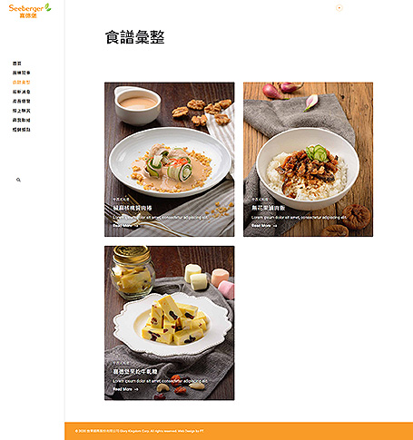 德國喜德堡果乾堅果,宜果,seeberger,喜德堡,網頁設計,網站設計,十大網頁設計公司,homepage design
